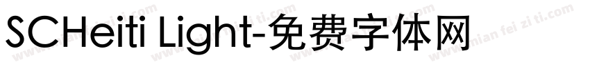 SCHeiti Light字体转换